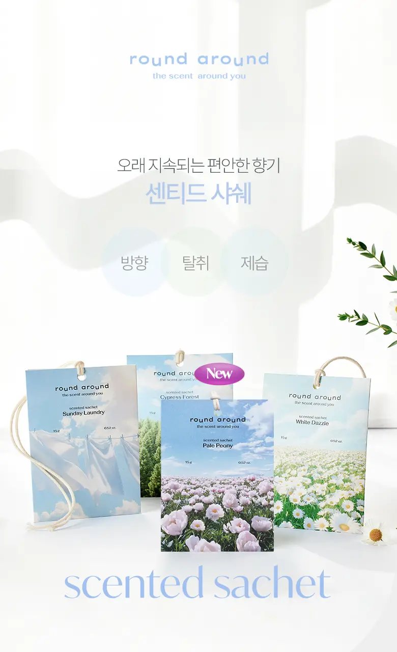 [방향탈취제습] 라운드어라운드 센티드 샤쉐 4종 상세페이지 3